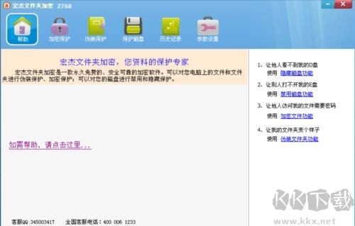 宏杰文件夾加密電腦版