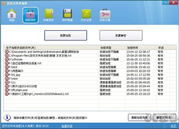 宏杰文件夾加密電腦版