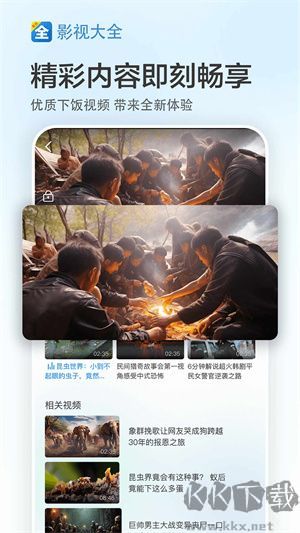 影視大全免費版