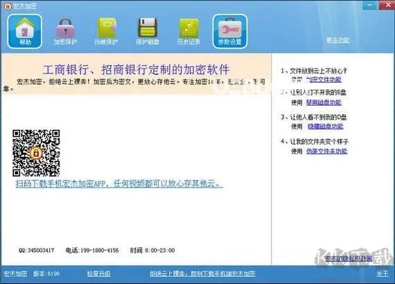 云盾加密軟件完整版