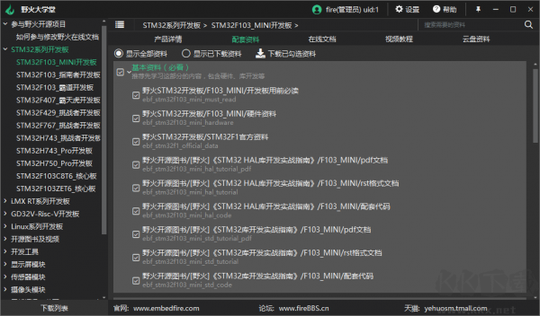 野火大學堂綠色版