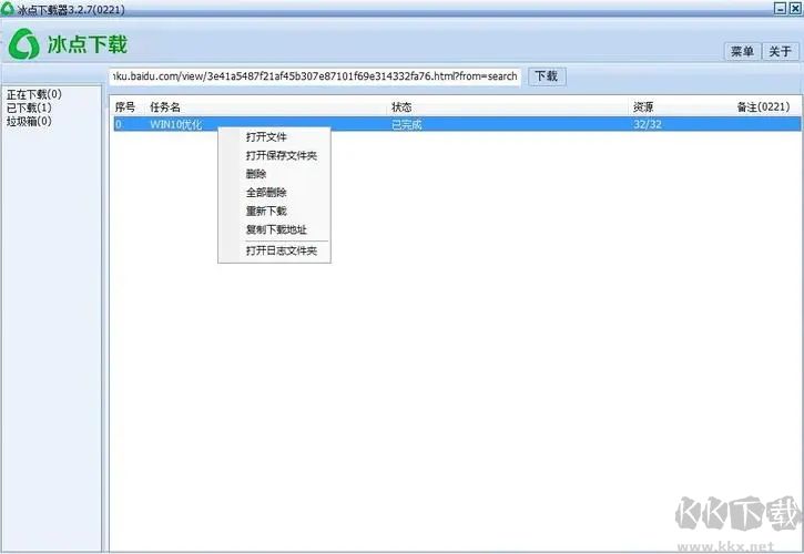 冰點文庫完整版