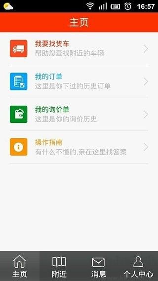 易事物流司機端官網(wǎng)版