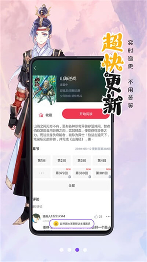 漫畫(huà)人app極速版