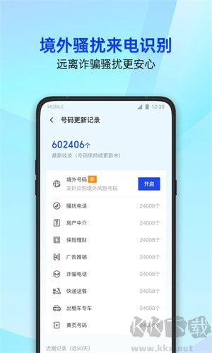 騰訊手機(jī)管家app綠色版