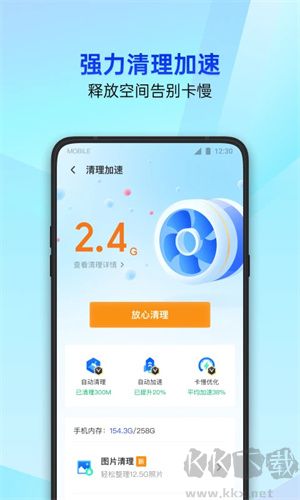 騰訊手機(jī)管家app綠色版