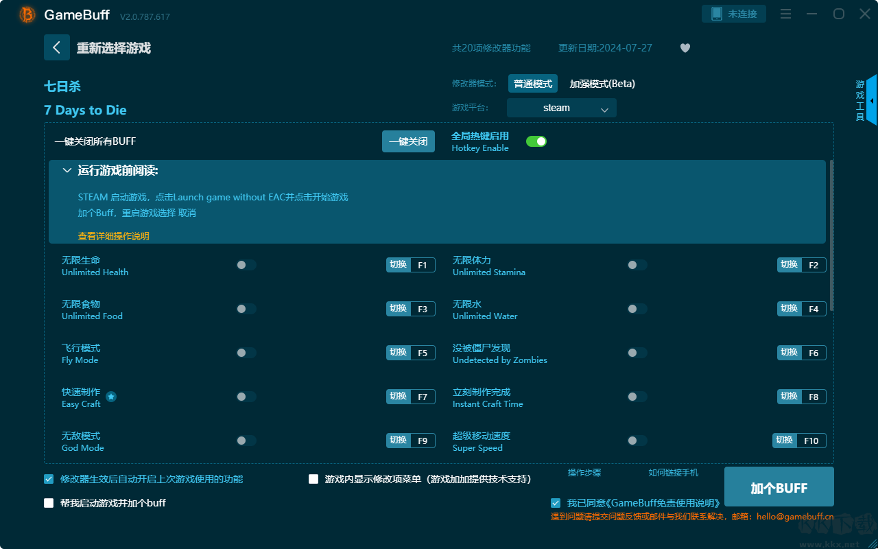七日殺二十項修改器
