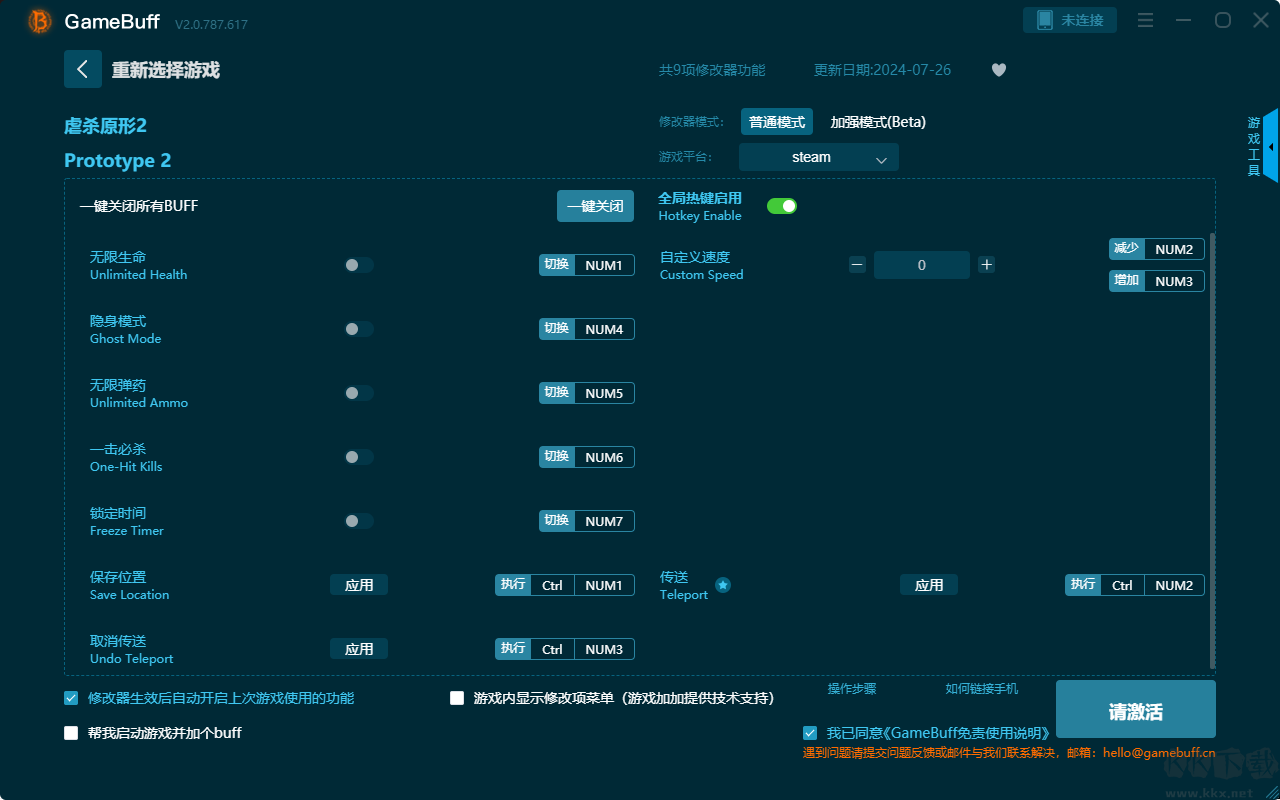 虐殺原型2九項修改器電腦版