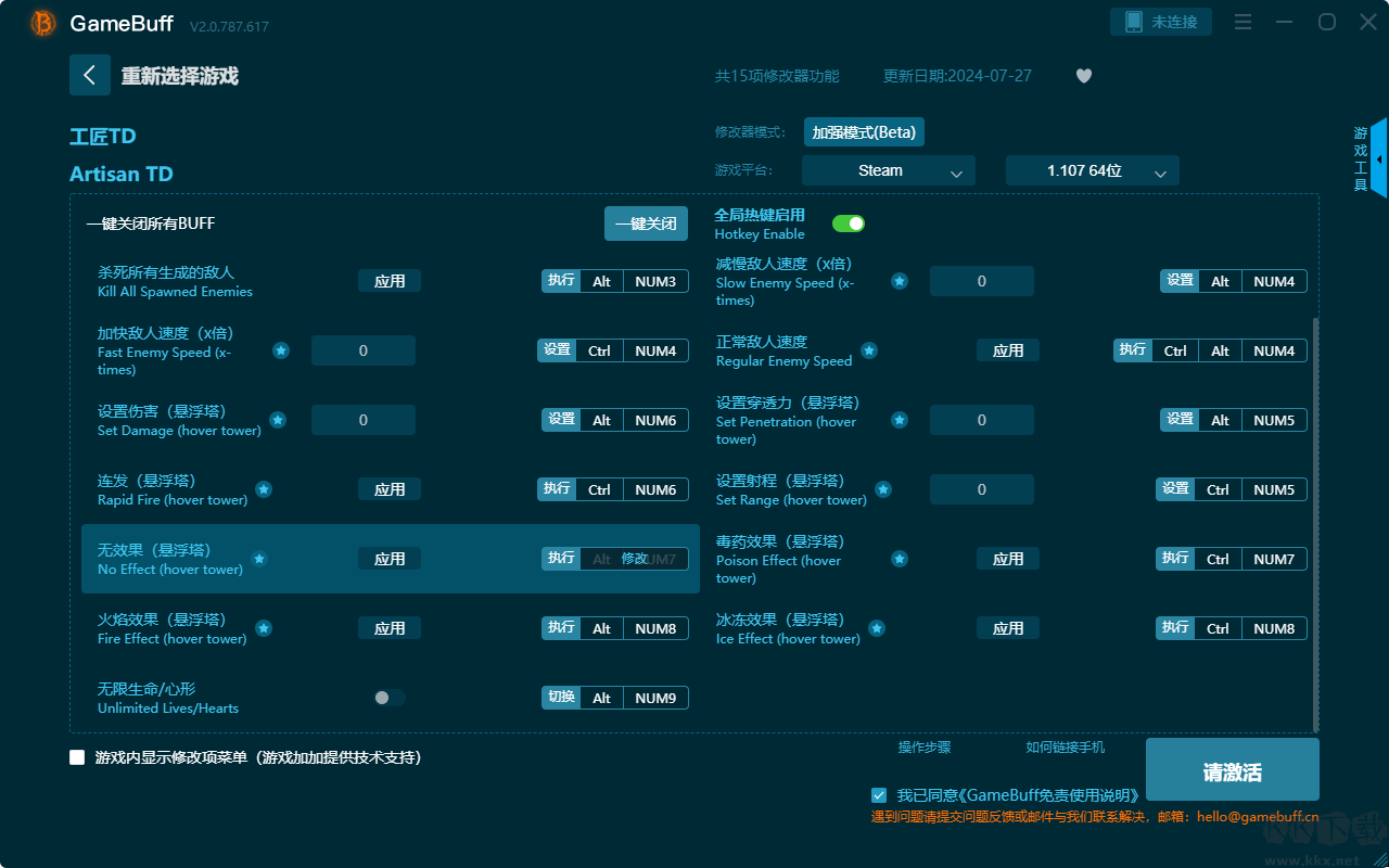 工匠TD十五項修改器電腦版
