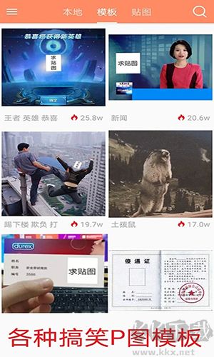 暴走P圖最新安卓版