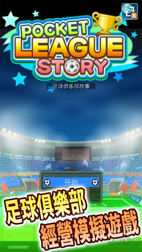 冠軍足球物語1折相思