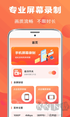 錄屏EV王者app全新版