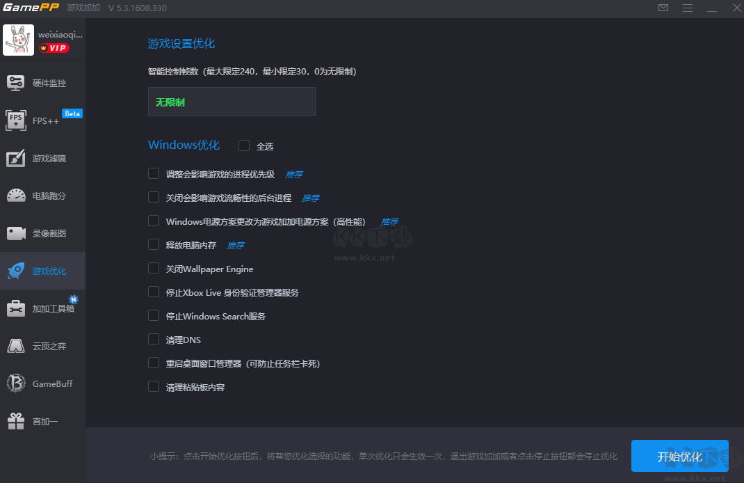 游戲加加完整版