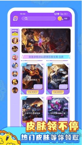 皮膚多多免費版