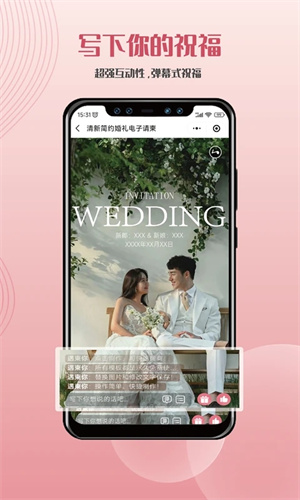 遇柬你邀請(qǐng)函app破解版