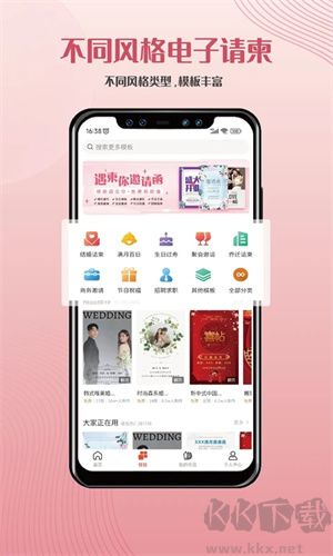 遇柬你邀請(qǐng)函app破解版