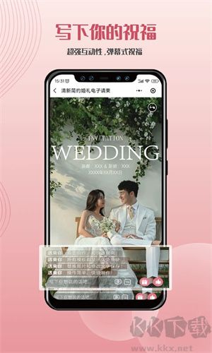 遇柬你邀請(qǐng)函app破解版