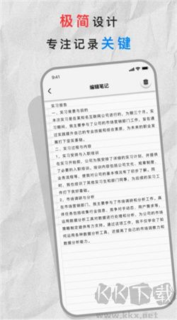 極簡(jiǎn)筆記本app