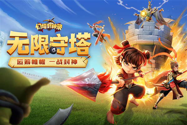 幻塔封神錄公測版