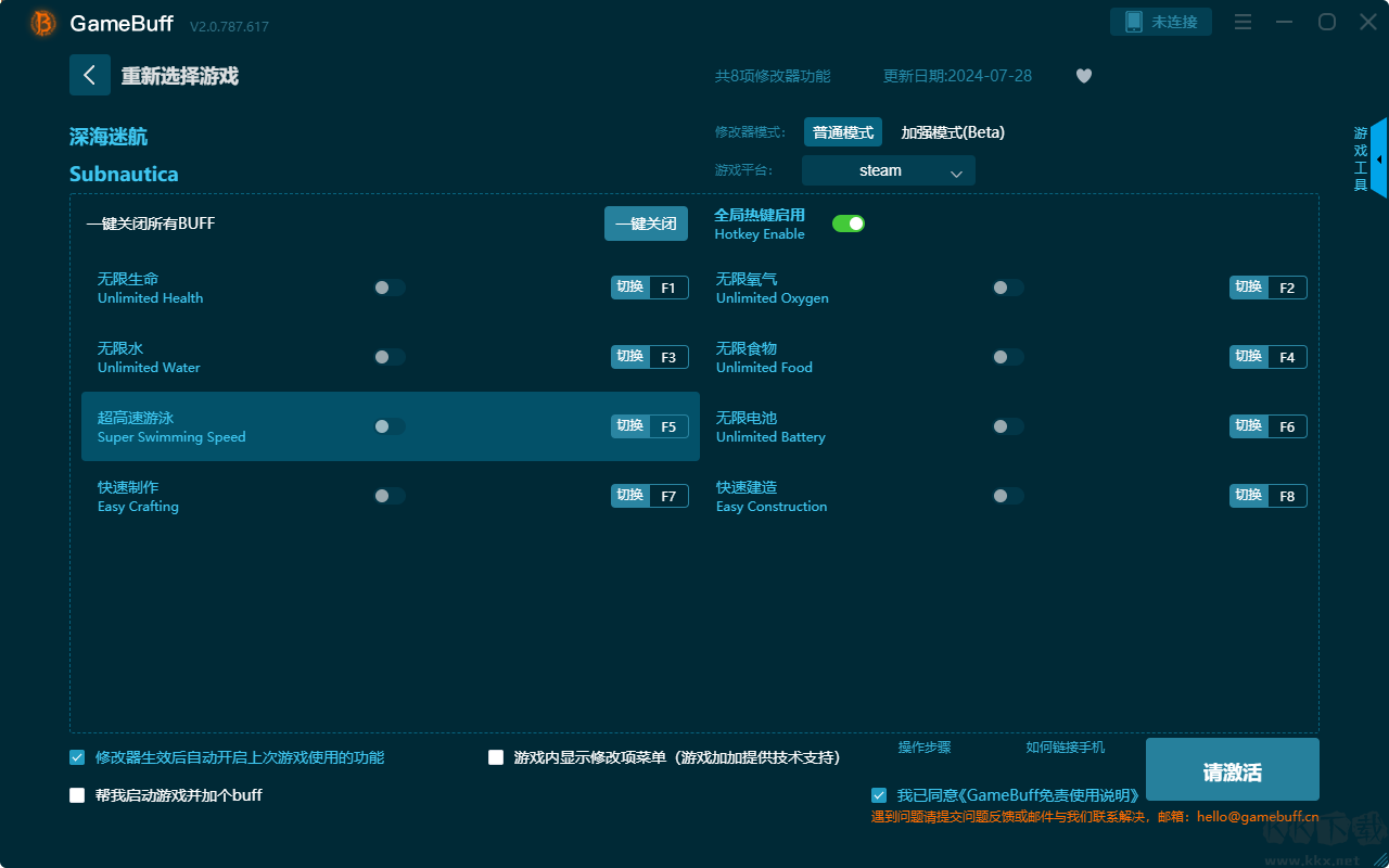 深海迷航八項(xiàng)修改器最新版