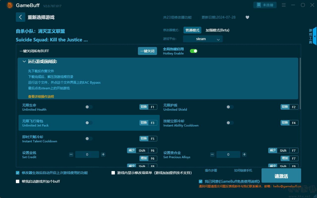 自殺小隊(duì)消滅正義聯(lián)盟二十三項(xiàng)修改器