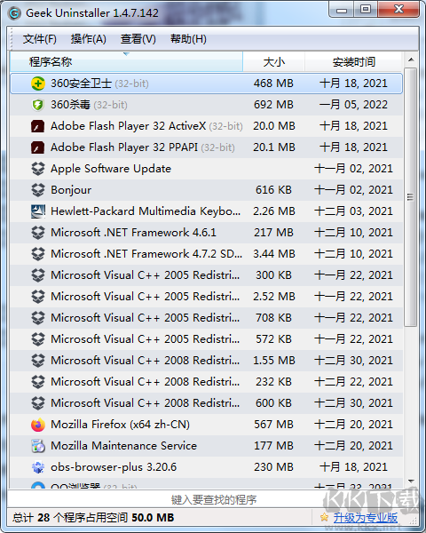 Geek Uninstaller(極客卸載軟件)