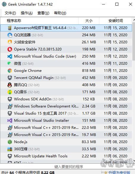 Geek Uninstaller(極客卸載軟件)