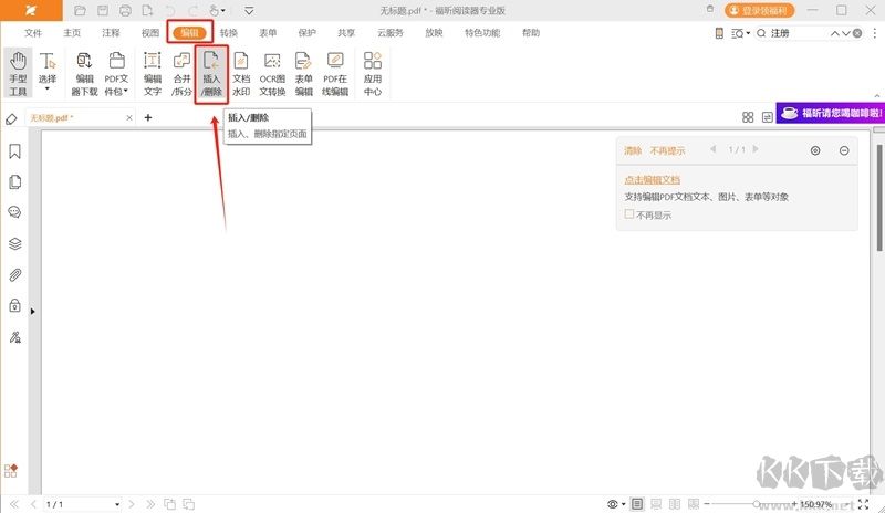 福昕閱讀器專(zhuān)業(yè)版