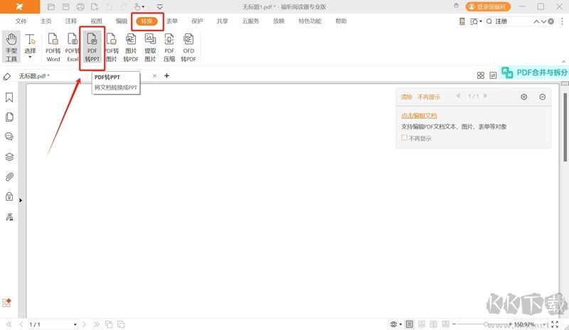 福昕閱讀器專(zhuān)業(yè)版