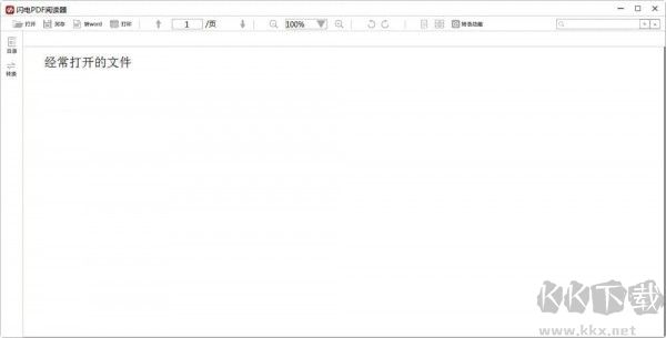 閃電PDF閱讀器完整版