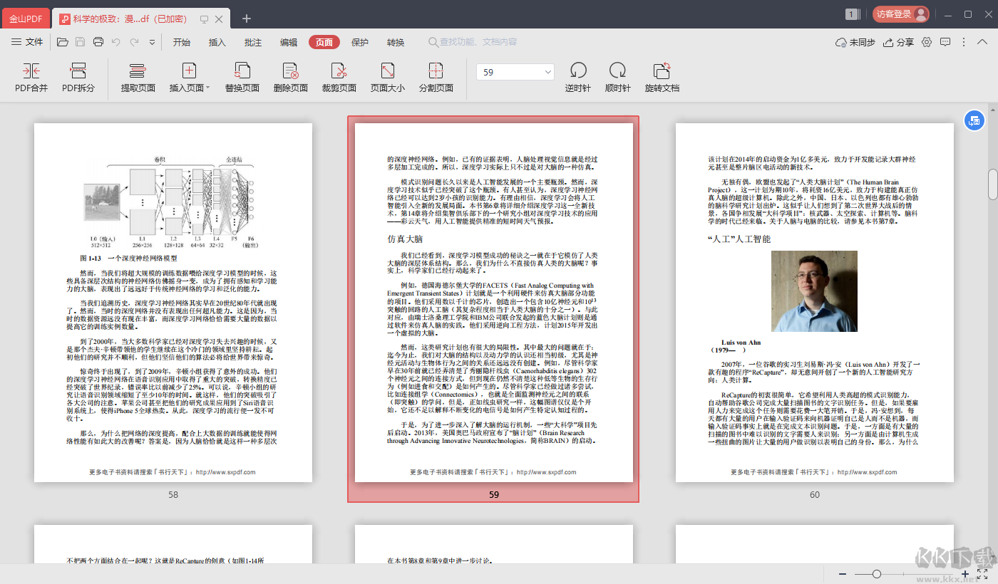 金山PDF閱讀器最新版