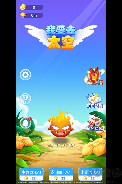 我要去太空單機(jī)版