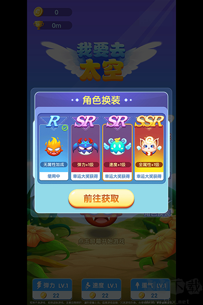 我要去太空單機(jī)版