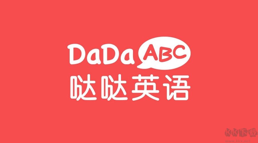 噠噠英語完整版