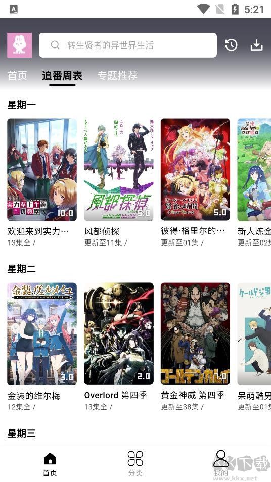 mutefun動(dòng)漫app安卓版