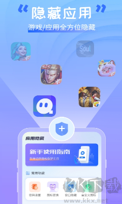 手機(jī)軟件隱藏助手