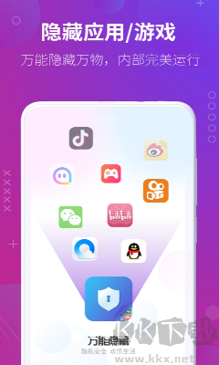 萬能隱藏應(yīng)用軟件