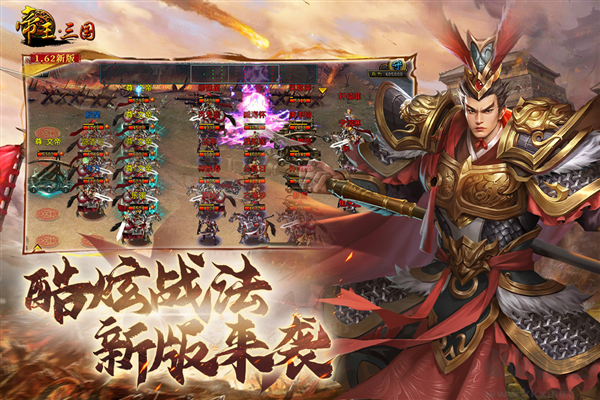 帝王三國手機(jī)版