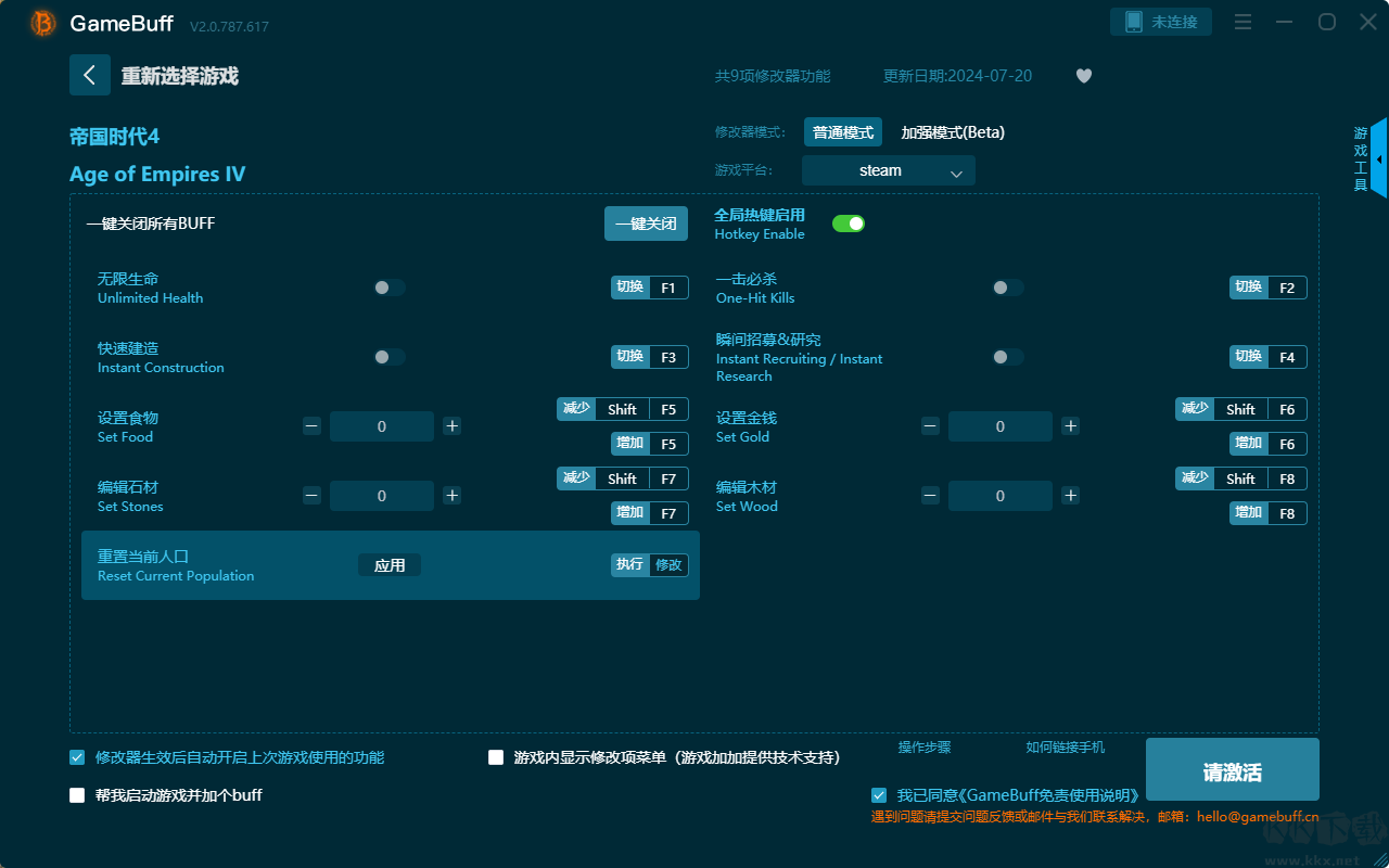 帝國(guó)時(shí)代4九項(xiàng)修改器最新版
