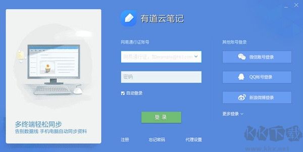 有道云筆記電腦版