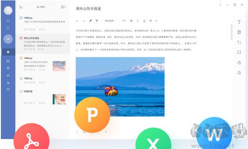 有道云筆記電腦版