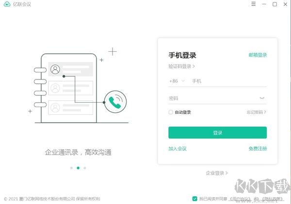 億聯(lián)會議電腦版