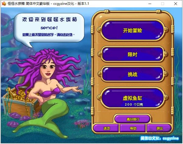 怪怪水族館電腦版