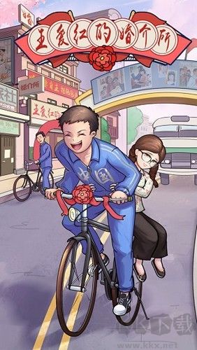 王愛紅的婚介所免廣告版