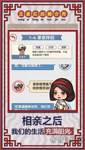 王愛紅的婚介所免廣告版