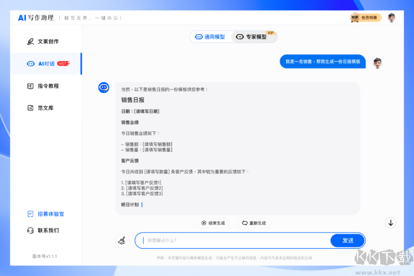 AI寫作助理完整版