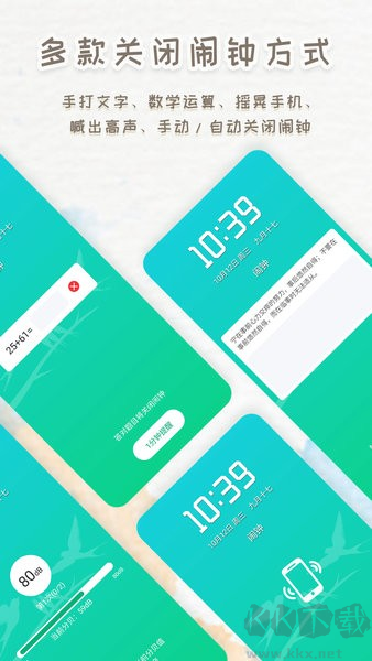 智能鬧鐘時(shí)鐘app