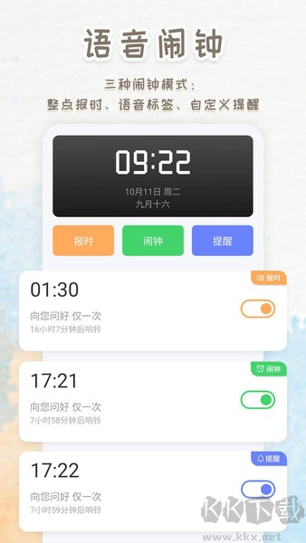 智能鬧鐘時(shí)鐘app