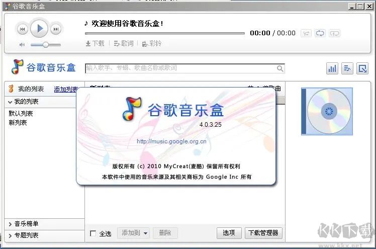 谷歌音樂盒無損版