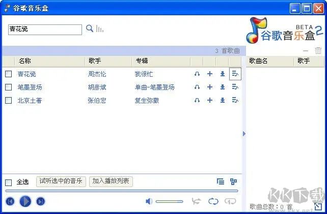 谷歌音樂盒無損版